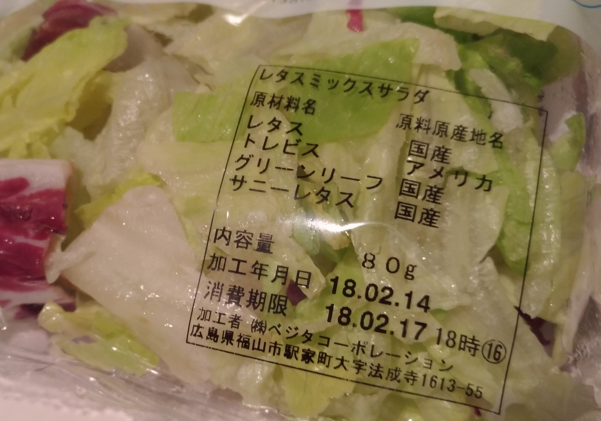 ファミマカット野菜 レタスミックスサラダ産地は 国産 ファミマ おにぎり パンをサラダも野菜 新商品 チェック